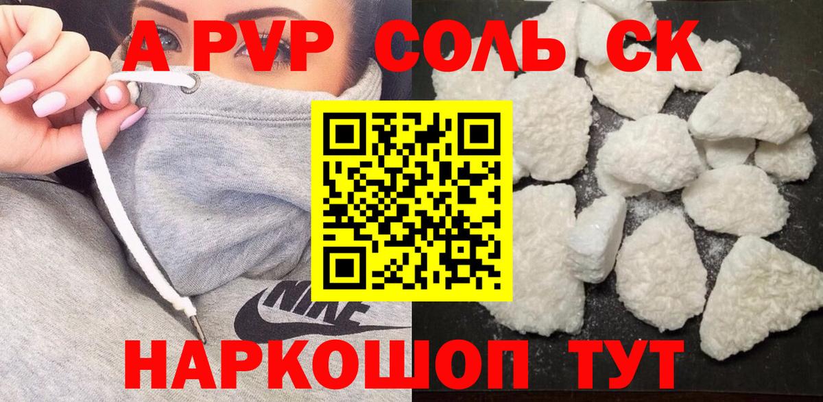 Alpha PVP  Alpha-PVP Соль  Alfa_PVP СК  A-PVP Crystall  Вход с VPN  Мценск 