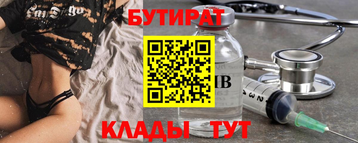 БУТИРАТ GHB Мценск
