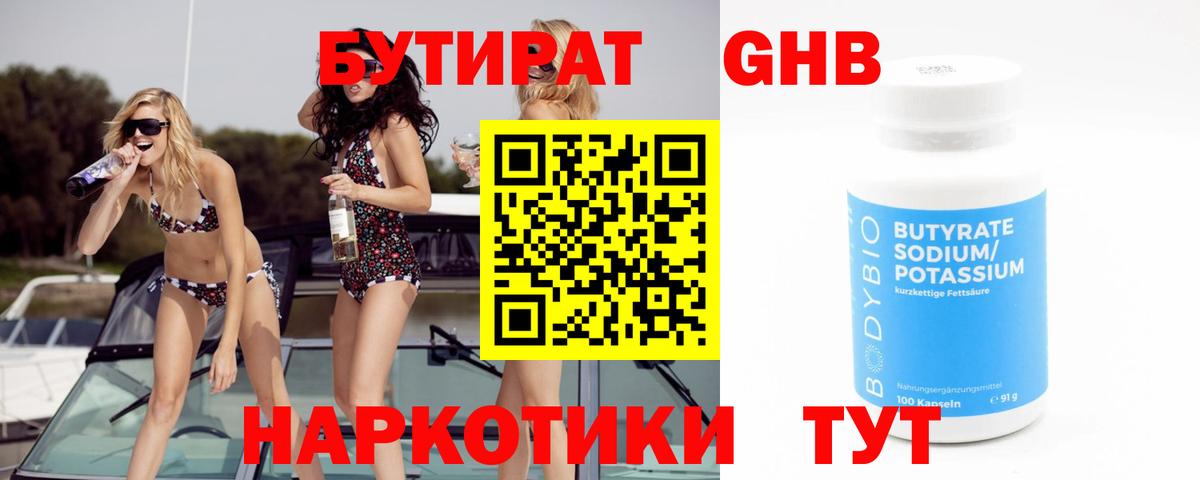 Мценск  БУТИРАТ вода  Вход с VPN 