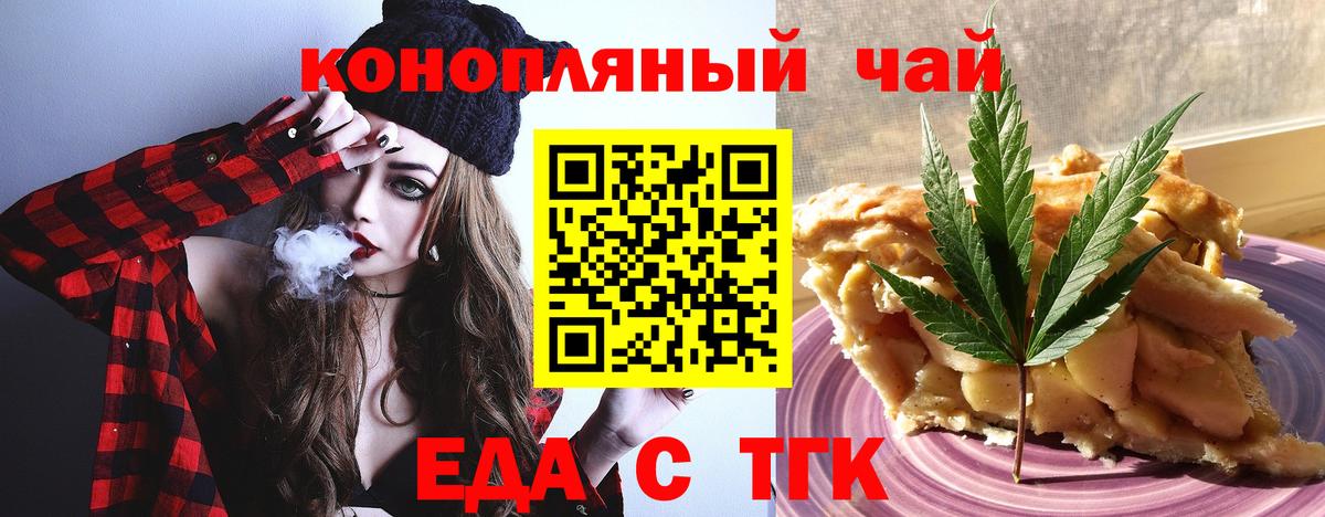 Еда ТГК марихуана Мценск