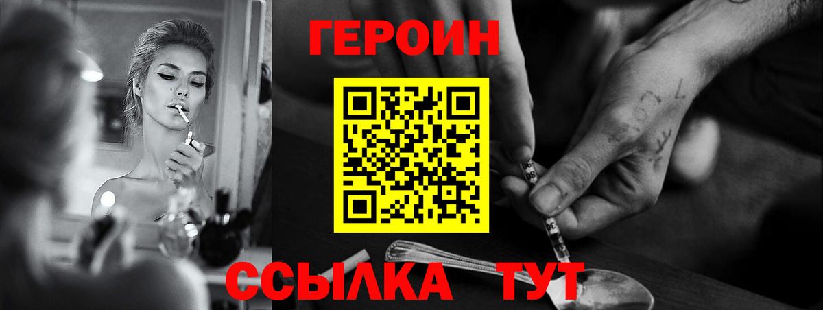 Героин Heroin Мценск