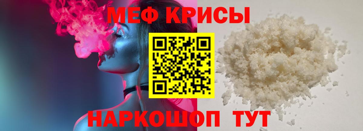 Меф мяу мяу кристаллы Мценск