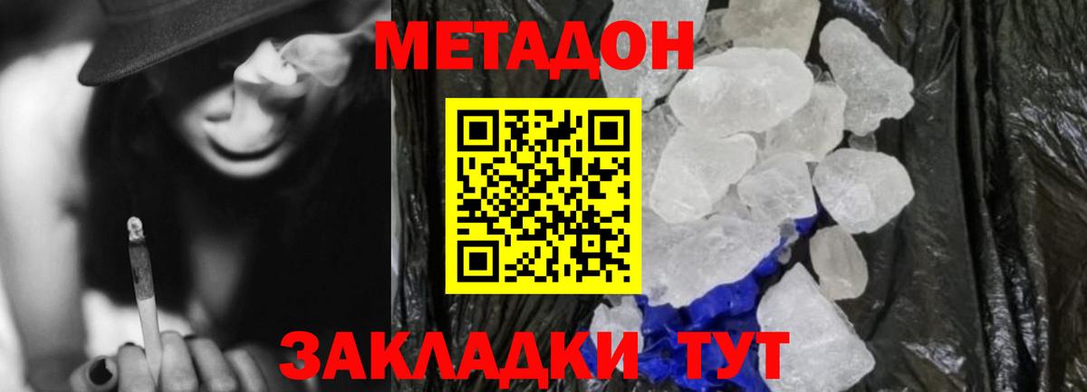 Мценск  МЕТАДОН VHQ  Метадон белоснежный  Вход с VPN 