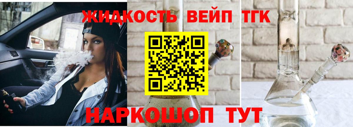 Мценск  Дистиллят ТГК Wax  Вход с VPN  где найти наркотики  Дистиллят ТГК вейп 